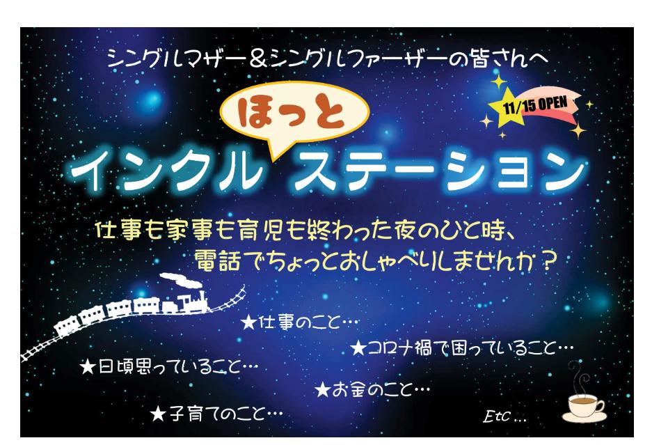 インクルほっとステーション Main Visual
