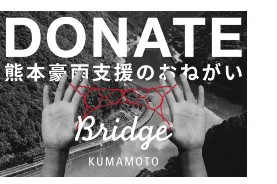 熊本豪雨災害支援BRIDGEKUMAMOTO基金のメインビジュアル