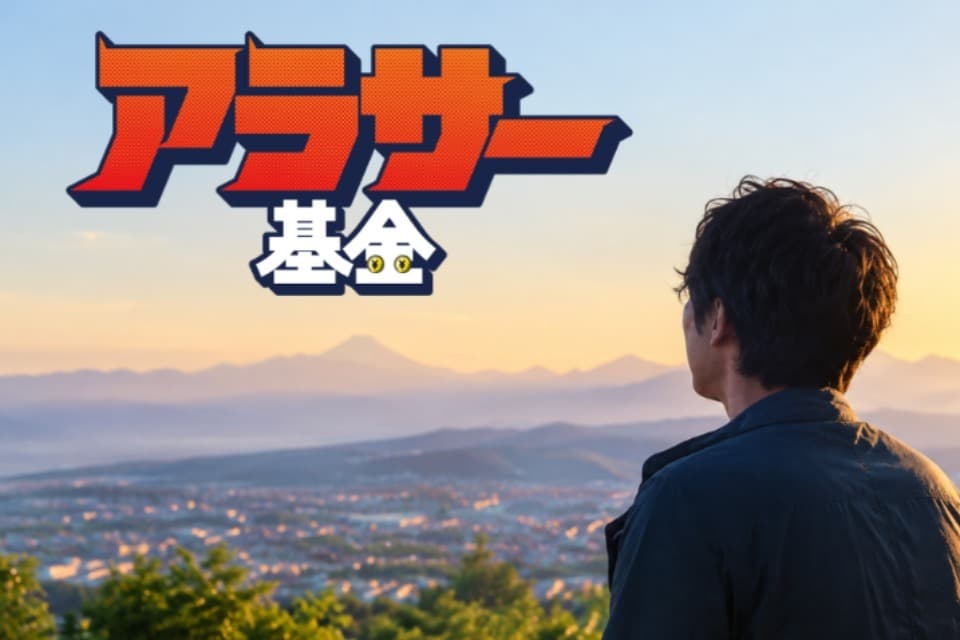 地域の小さな挑戦を応援する【もしもを叶える】のメインビジュアル