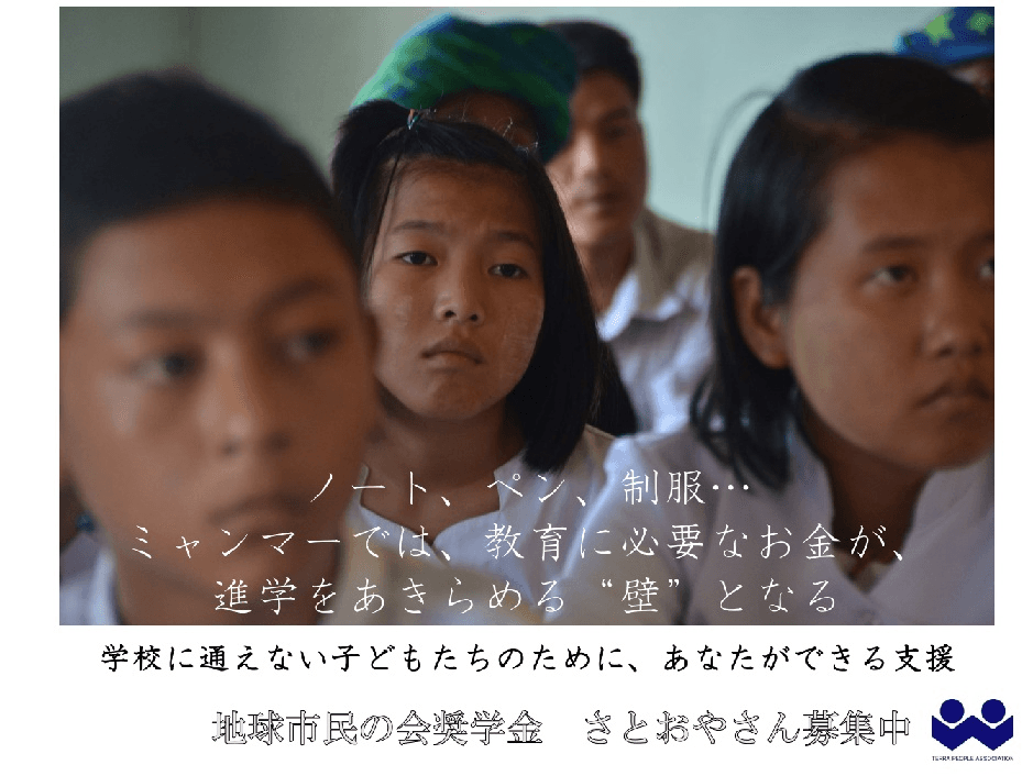 地球市民奨学金事業のメインビジュアル