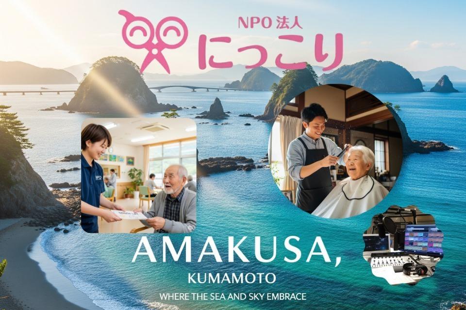 ・訪問理容事業 ・在宅生活支援情報提供事業のメインビジュアル