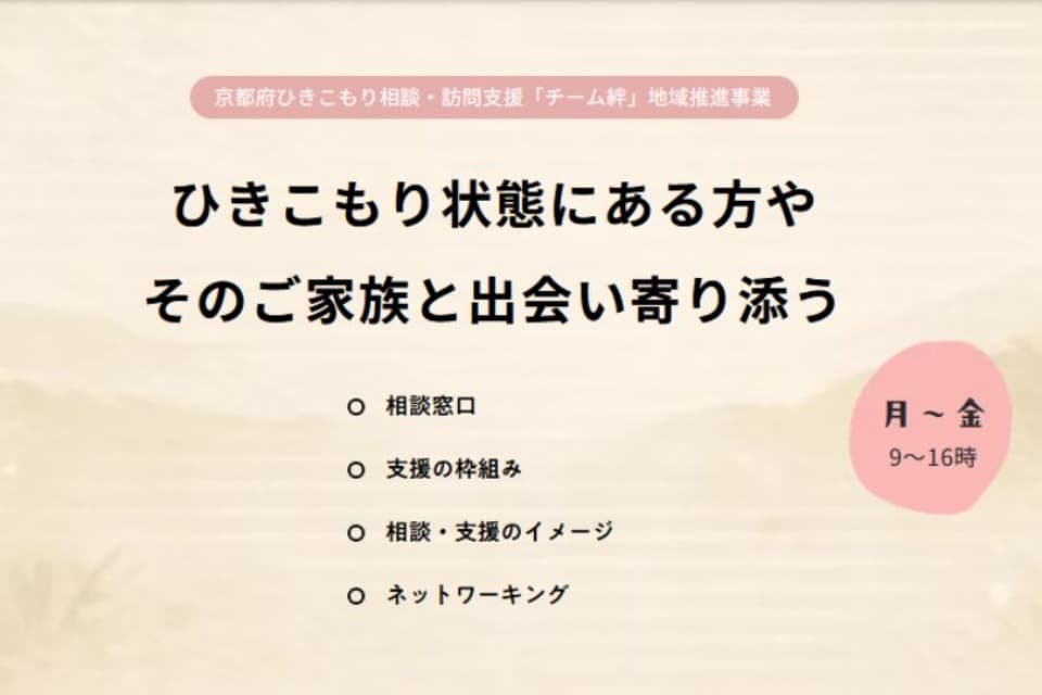 ひきこもり・不登校に悩むご本人、ご家族の相談支援のメインビジュアル