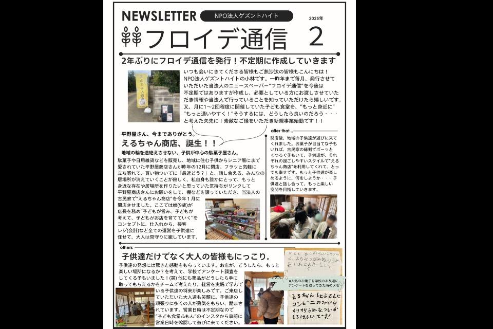 《地域の輪》子どもが営む駄菓子屋さんのメインビジュアル