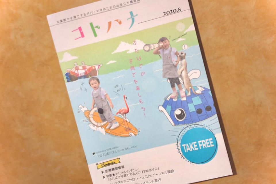 双葉郡で子育てするパパ・ママのためのお役立ち情報誌「コトハナ」 Main Visual