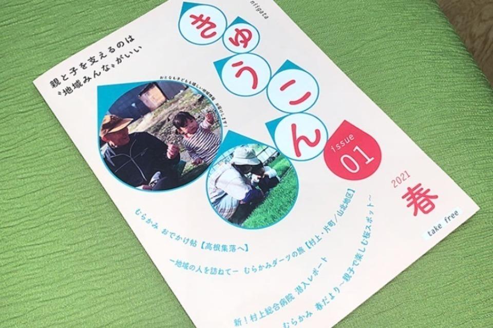 フリーペーパー作成事業のメインビジュアル