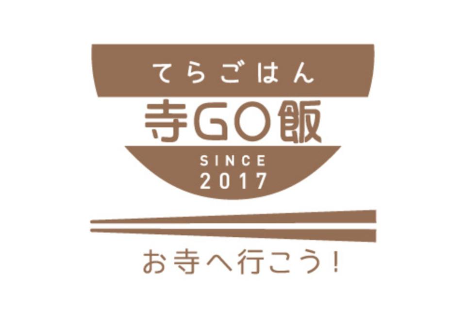 寺GO飯 Main Visual