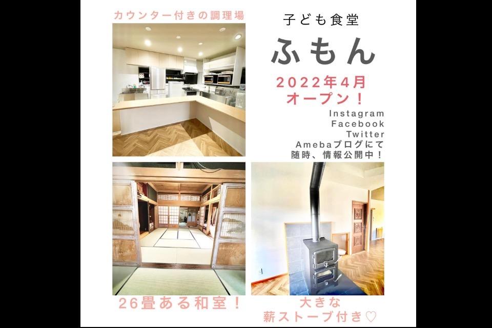 子ども食堂、名称決まりました!のメインビジュアル