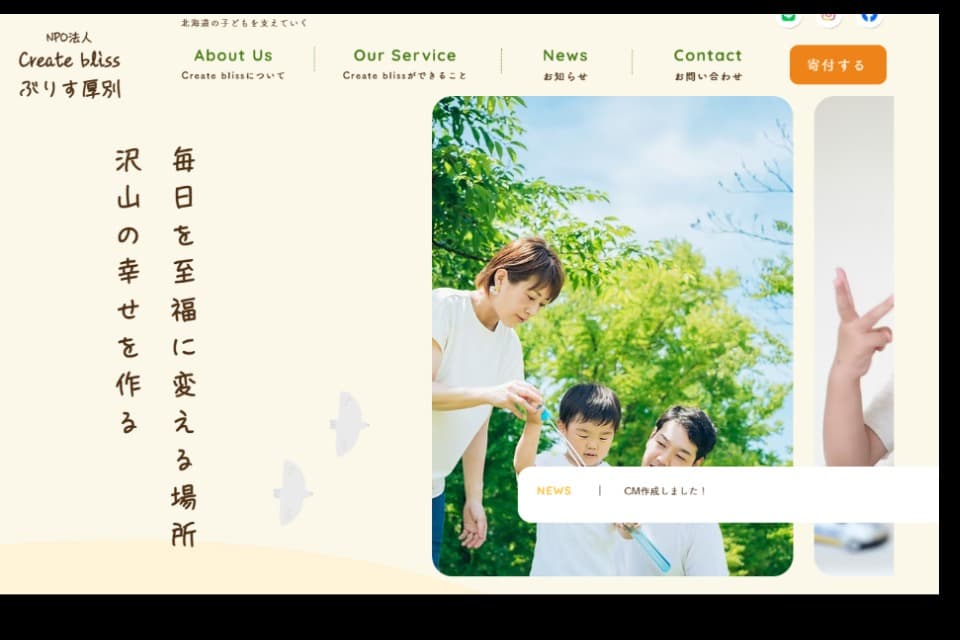 児童発達支援,放課後等デイサービスのメインビジュアル