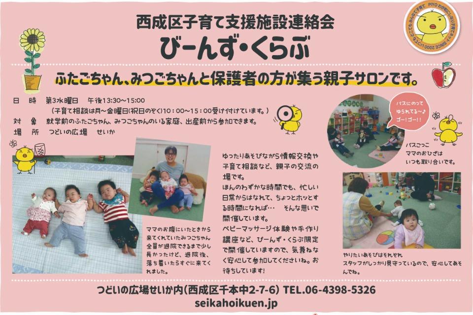 (子育て応援活動)びーんず・くらぶのメインビジュアル