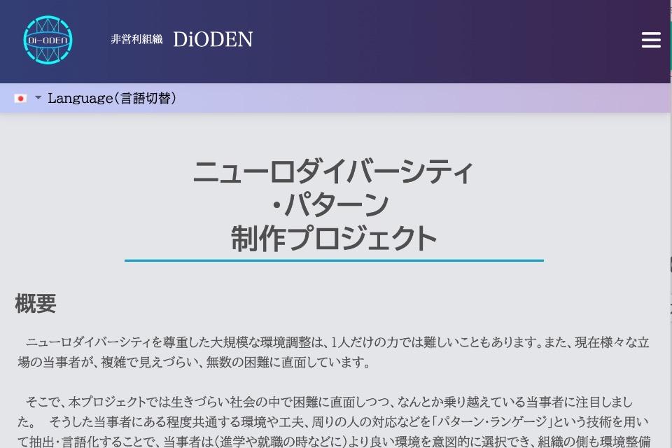 ニューロダイバーシティに関する当事者知・ライフハックを継承するためのパターン・ランゲージ制作事業のメインビジュアル