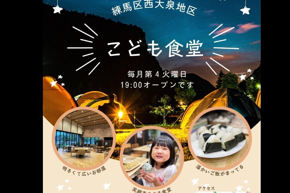 こども食堂のメインビジュアル