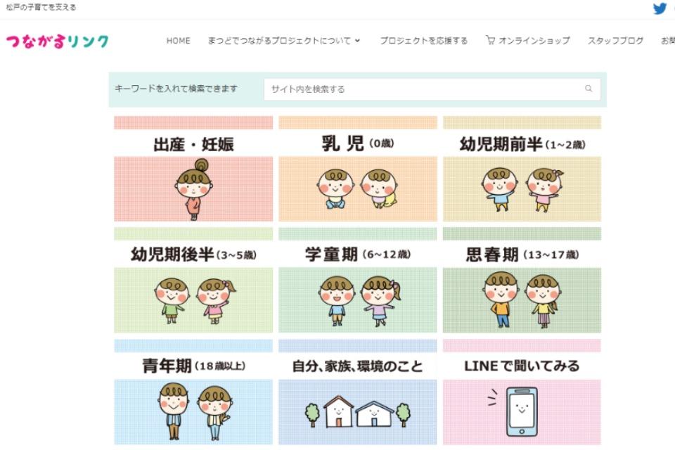 子育て情報検索サイト つながるリンク・つながるLINEのメインビジュアル