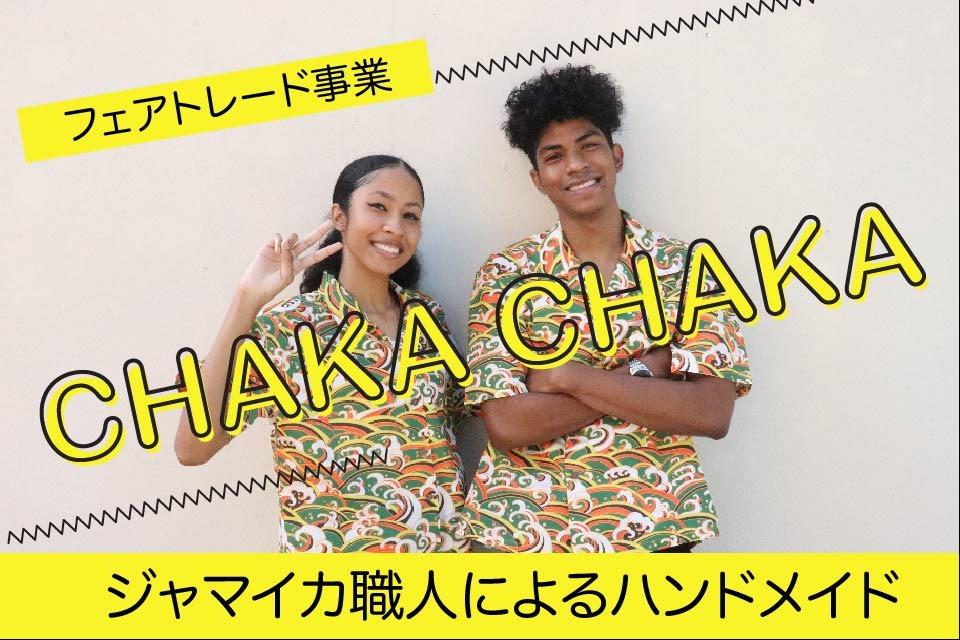 フェアトレード事業のメインビジュアル