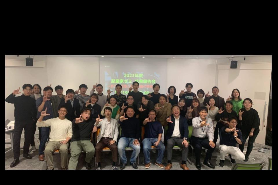 起業家ゼミのメインビジュアル