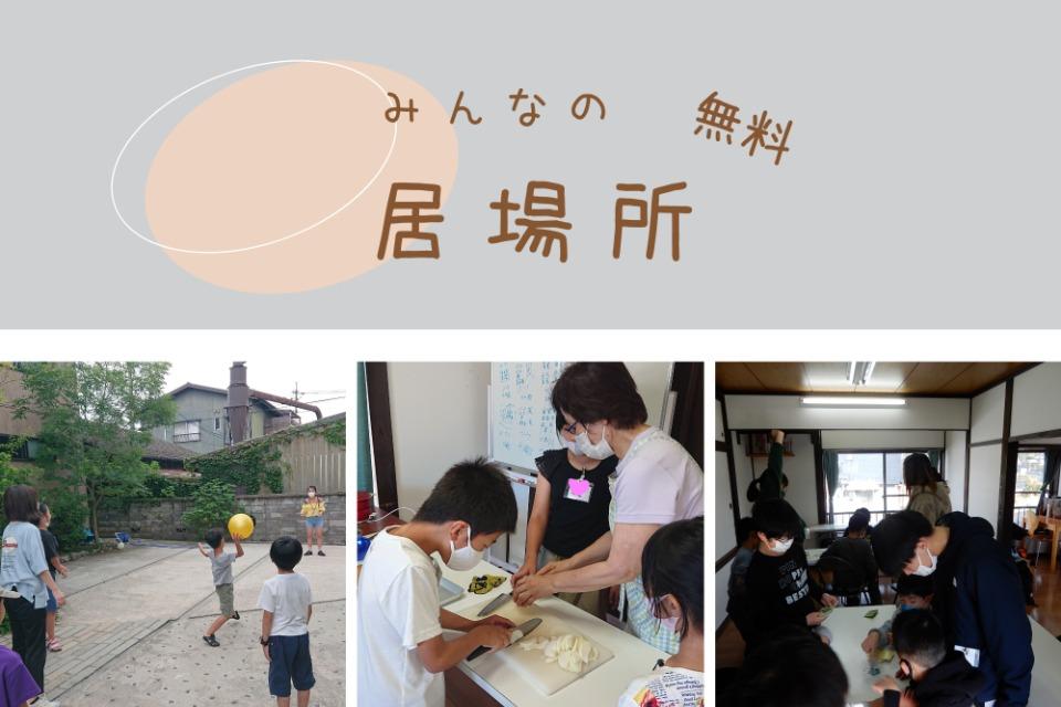 みんなの居場所のメインビジュアル