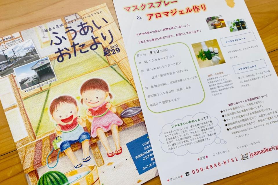 東日本大震災で福島から茨城へ移住した方の心のケアのメインビジュアル