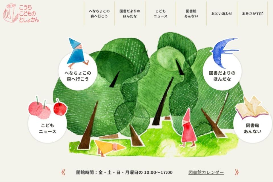 行けなくても訪ねられる図書館ウェブサイト運営のメインビジュアル