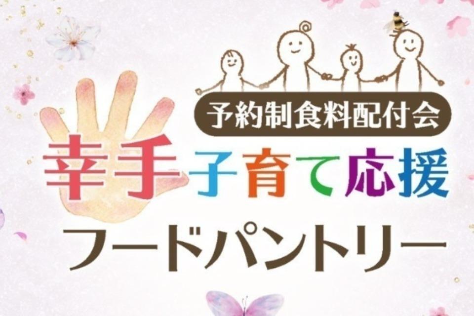 フードパントリーのメインビジュアル
