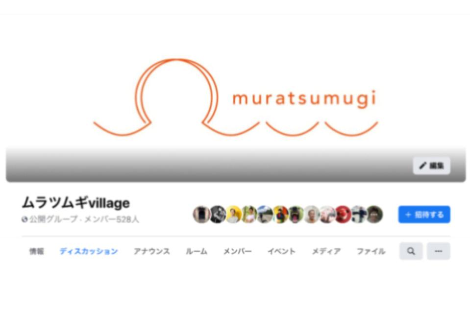 ムラツムギVillageのメインビジュアル