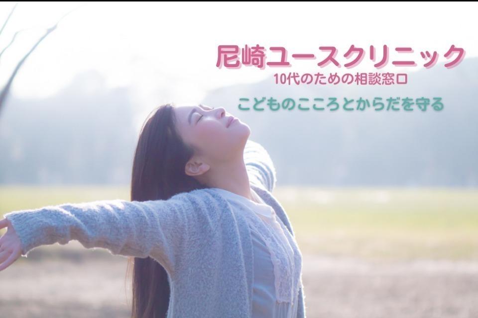ユースクリニック(10代のための相談窓口) Main Visual