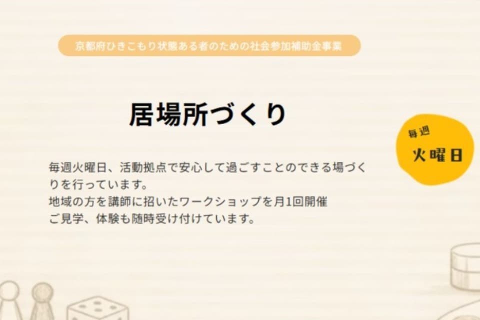 居場所づくりのメインビジュアル