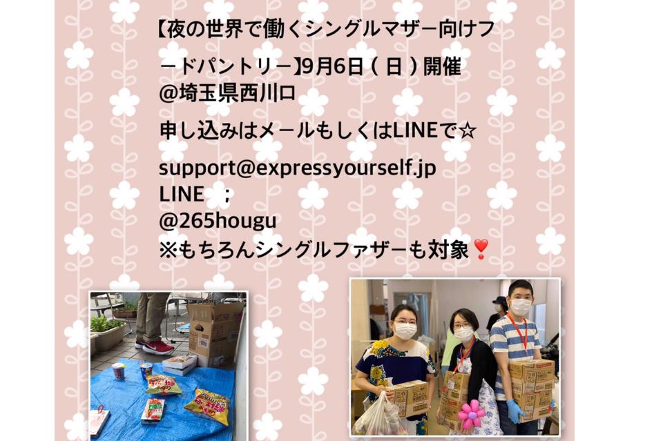 フードパントリー(食材無償提供活動)のメインビジュアル