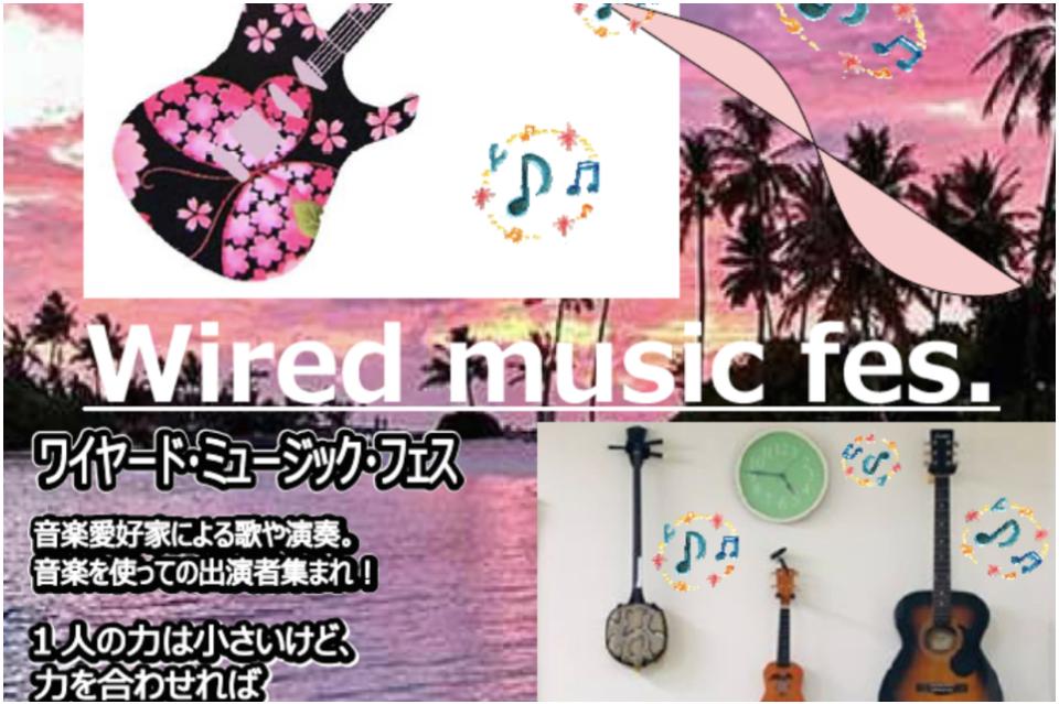 wired festival(ワイヤードフェスティバル)のメインビジュアル