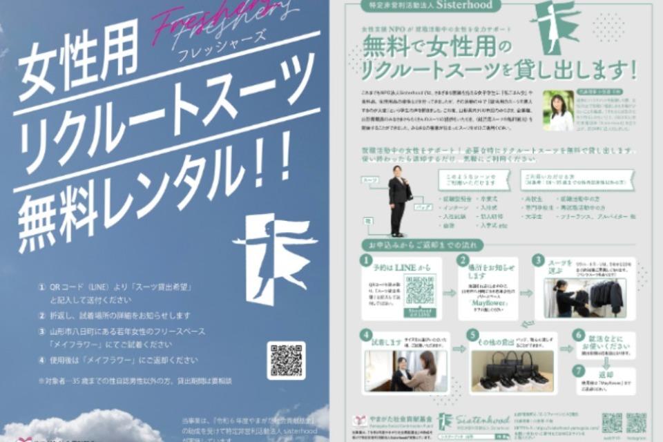 若年女性のための「就活用スーツ」貸出事業のメインビジュアル