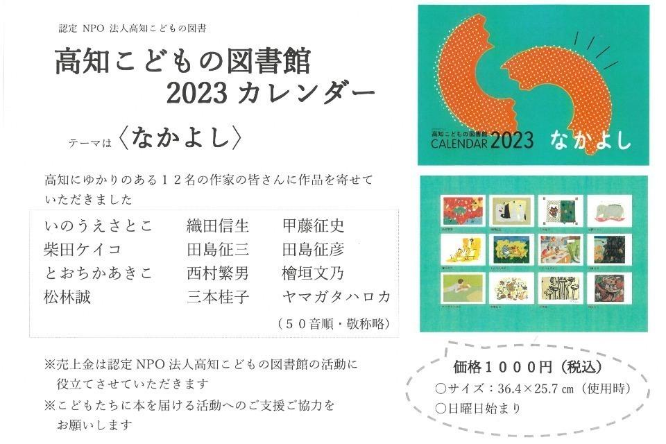 高知こどもの図書館オリジナルカレンダー制作のメインビジュアル