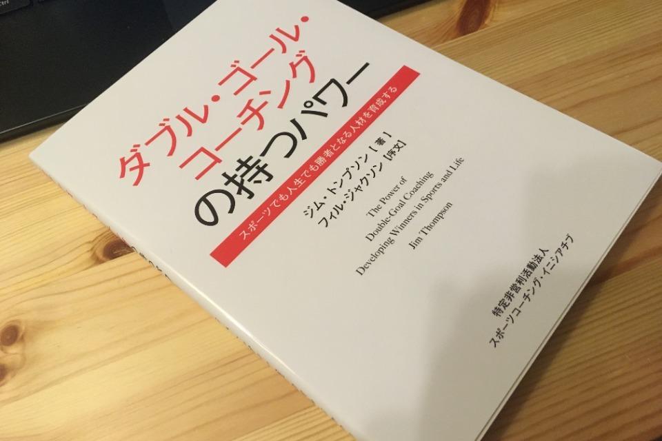 ダブルゴール・コーチングの解説書籍などを販売する『物販事業』のメインビジュアル
