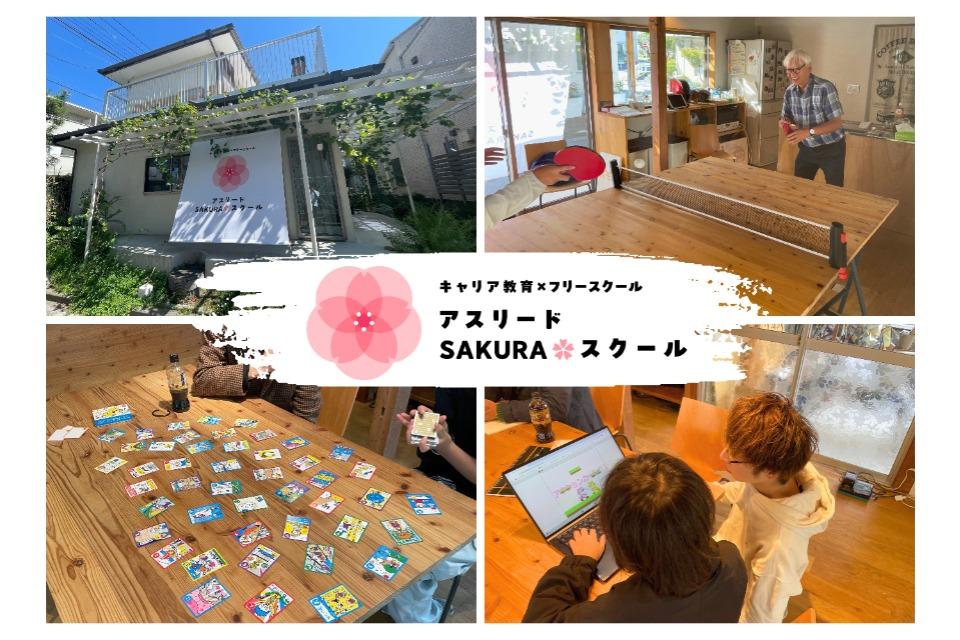 【居場所事業】若者1人ひとりの未来(あす)へ伴走するのメインビジュアル