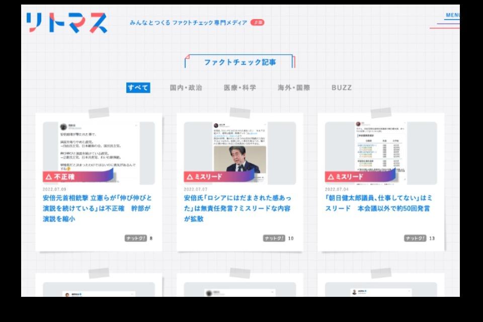 ファクトチェック専門メディアのメインビジュアル