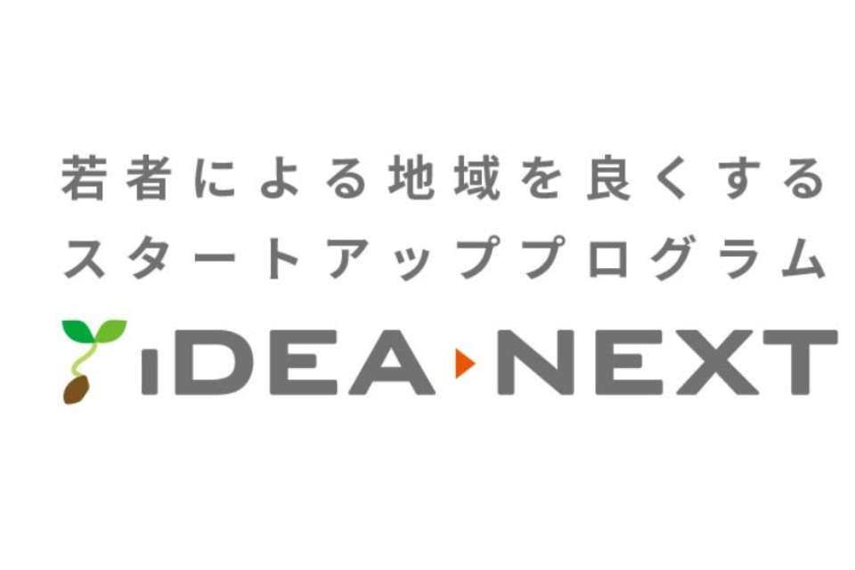 iDEA→NEXTのメインビジュアル