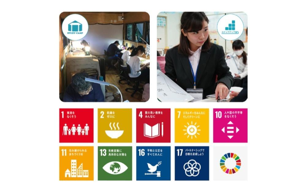 家庭の事情で通塾できない小・中学生のための食事つき個別指導型無料塾「ステップアップ塾」&食事つきトレーラーハウス自習室「STUDY CAMP」のメインビジュアル