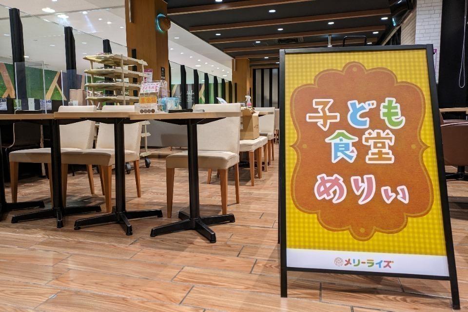 こども食堂めりぃのメインビジュアル