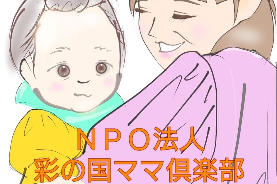 疲れ切った子育てママを希望と勇気で一緒に応援しませんか?のメインビジュアル