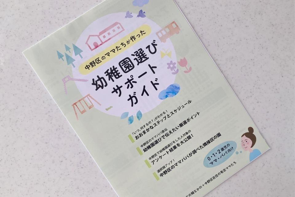 幼稚園選びサポート冊子配布事業のメインビジュアル