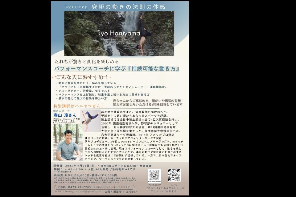 2023年11月26日(日)14時から「持続可能な身体の動かし方」WSの開催決定!のメインビジュアル