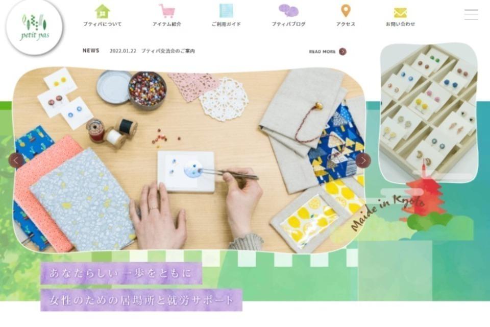 女性専用就労継続支援B型事業所「プティパ」のメインビジュアル