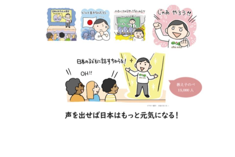 「プレゼンテーションの出前授業」ですべての子どもに話すちからを!のメインビジュアル