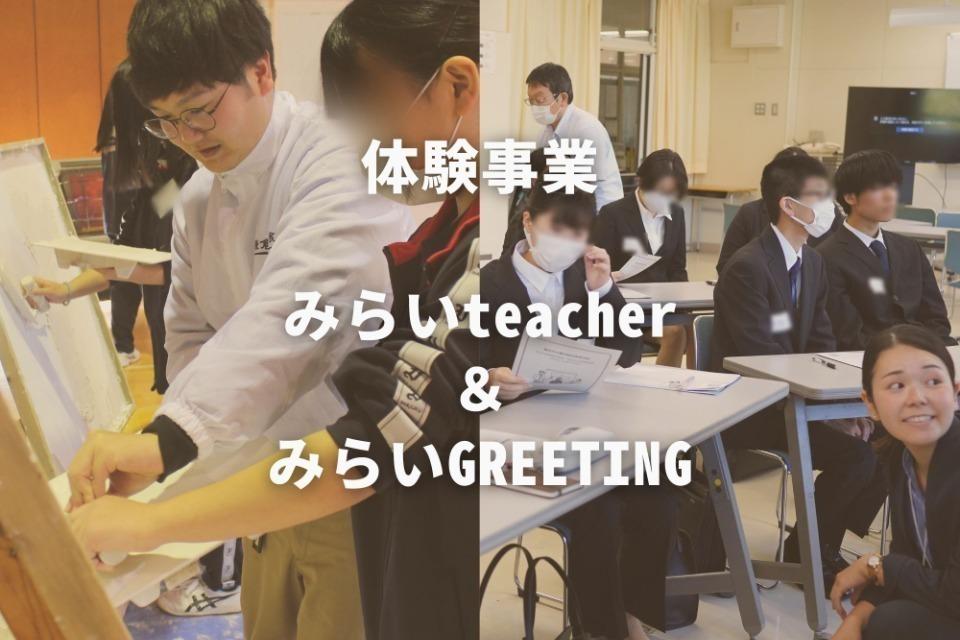 【体験事業】若者と大人の偶発的な出逢いをコーディネートするのメインビジュアル