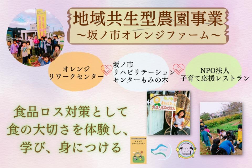 地域共生型農園事業のメインビジュアル