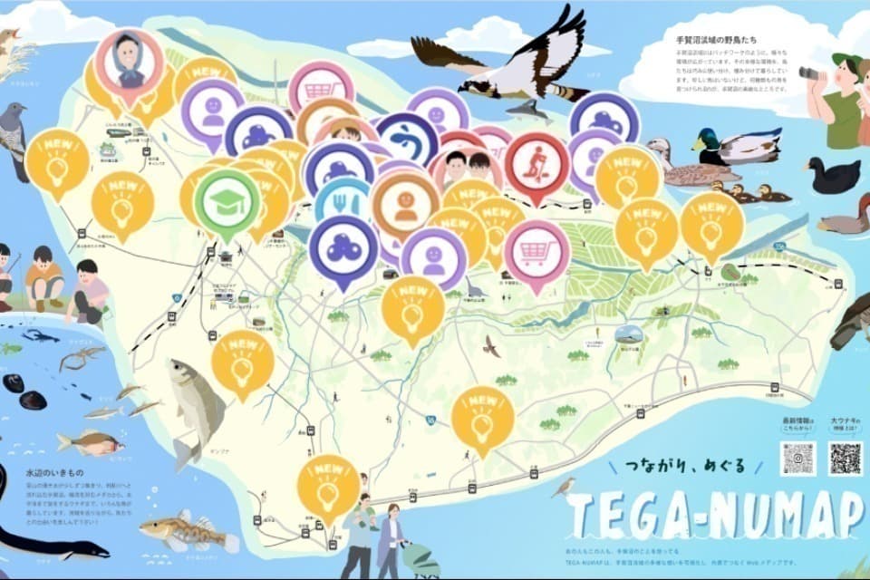 手賀沼流域メディアTEGA-NUMAP 構築・運用事業のメインビジュアル