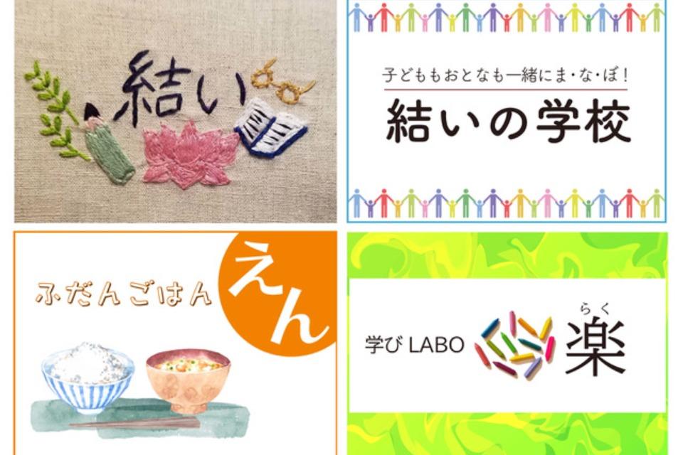 一般社団法人つるかわ子どもこもんずのメインビジュアル