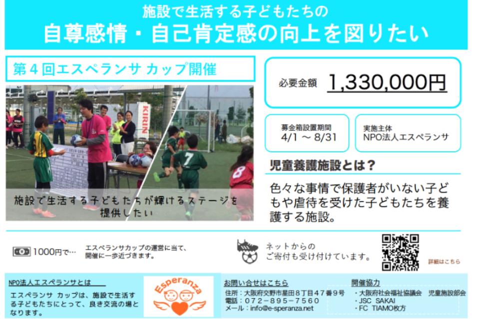 エスペランサカップのメインビジュアル