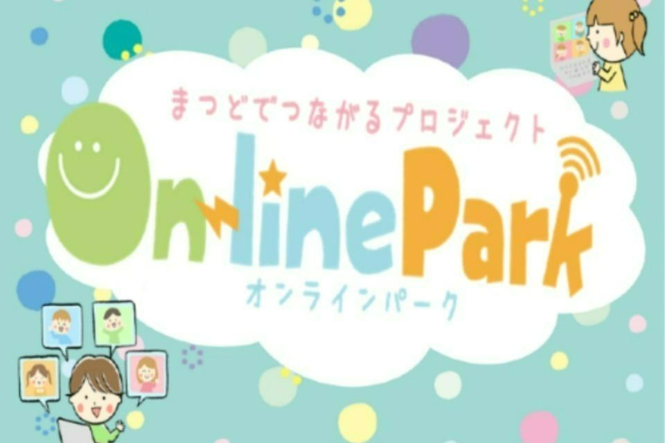 コロナ禍でも子どもたちの学びとつながりを切らさないオンライン学童 Main Visual