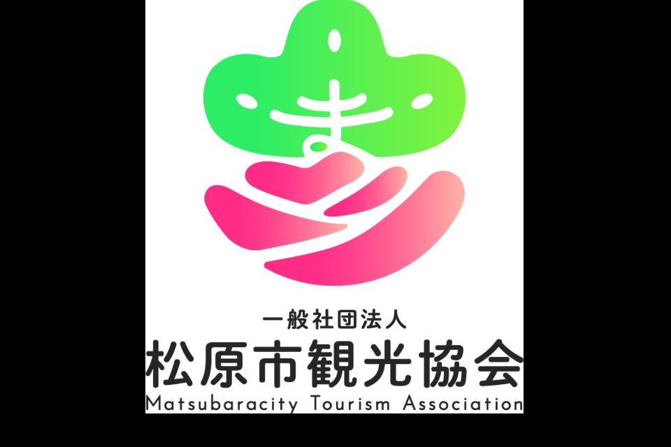 一般社団法人松原市観光協会のメインビジュアル