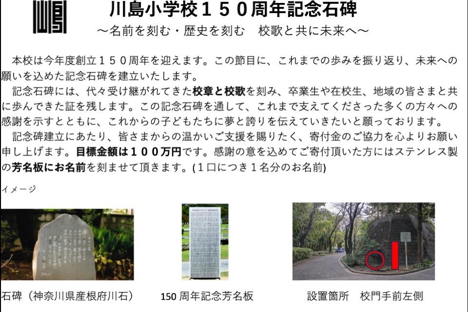 記念石碑と共にお名前を残しませんか?のメインビジュアル