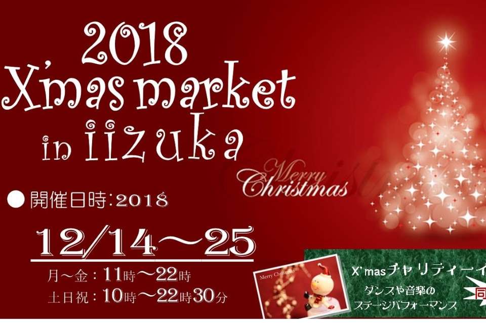 X'masマーケット in 飯塚のメインビジュアル