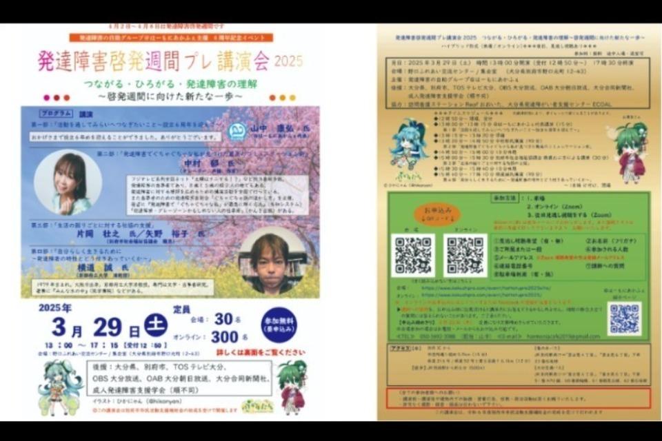 【発達障害啓発活動②】発達障害啓発週間プレ講演会のメインビジュアル